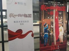 -和美电影艺术中心(万国城店)
