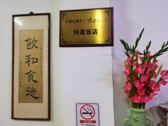 -腰记饭店(龙源路店)