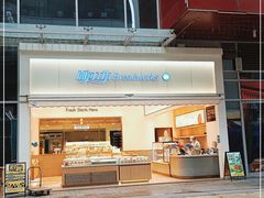 门面-面包工坊(七彩云南第一城店)