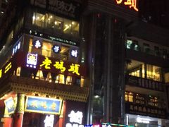 门面-老码头火锅(骡马市店)