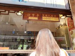 -南塘油赞子(南塘店)