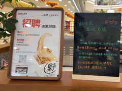 -野人先生Gelato(上海长宁龙之梦店)