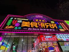 -健康路夜市