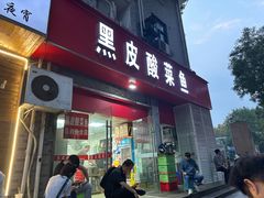 -黑皮酸菜鱼(三山街店)