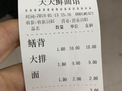 账单-天天鲜面馆(衡山路店)