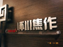 -阿庄新豫菜(通泰路店)