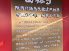 -面辣子·陕西家乡菜(钟楼店)