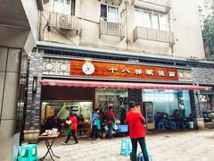 门面-蒋六十八梯眼镜面(渝中店)