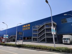 -宜家家居(西安未央商场店)