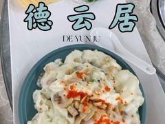 -德云居