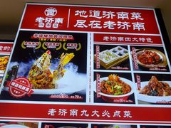 -老济南·地道济南菜(大明湖店)