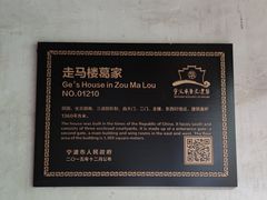 -走马楼饭庄(慈城古县城店)