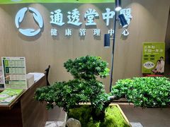 -通透堂中医·精准推拿(旗舰店)