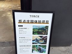 -Torch Coffee 炬点咖啡
