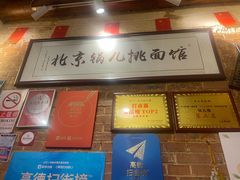 -锅儿挑面馆