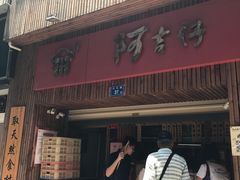 -阿吉仔(大元路店)