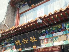 -北京前门大栅栏