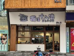 -兰溪十八浇(天一店)