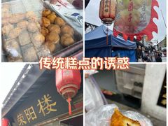 -荣阳楼(山塘街店)