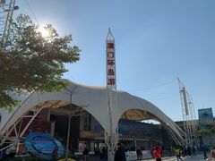 -澳门环岛游湾仔码头