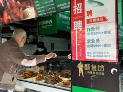 -酥鱼坊(延长西路总店)