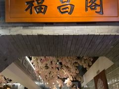 -徽珍源(龙茗路店)