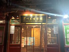 -眉州东坡(团结湖店)