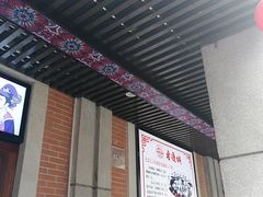 -老通城豆皮大王(吉庆街店)