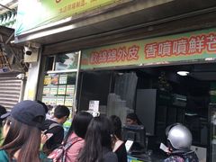 门面-澳门长洲糯米糍(柯打苏沙街店)