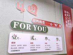 -俭让佬妈现卤串串(温江总店)
