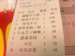 账单-和萌牛肠烧烤(财富中心店)