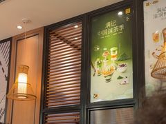 -满记甜品(湖滨店)