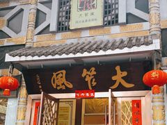门面-大笮风(体育馆总店)
