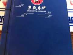 -京氣春饼(机场店)