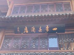 -四季春(美食街店)