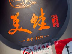 -美蛙四季(亦庄店)