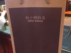 -赵小姐的店(鼓浪屿三友店)