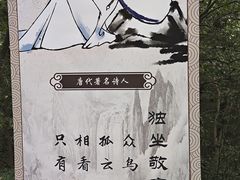 -敬亭山风景名胜区