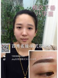 iphone_upload_pic-百秀名媛纹绣美学护肤中心