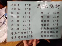 菜单-马记伊源斋涮肉·清真菜(潘家园古玩市场店)