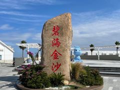 -碧海金沙