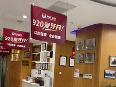-雅悦齿科(顾村公园店)