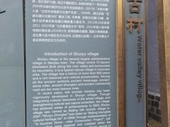 -水峪民俗村