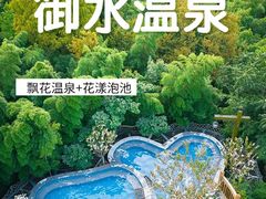 -天目湖御水温泉
