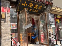 -小街锅贴(护国寺店)