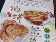 -老山记海城馅饼大酒店(振兴小区店)