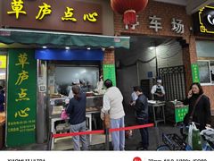 -草庐酒家