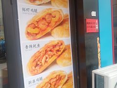 -吉品合酥脆烤饼(哈西金街店)