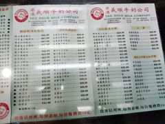 菜单-义顺牛奶公司(庇利金街店)