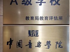 -好莱坞音乐进修学校(四川北路校区)